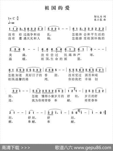 祖国的爱（邬大为词朱小泉曲） - 邬大为|朱小泉