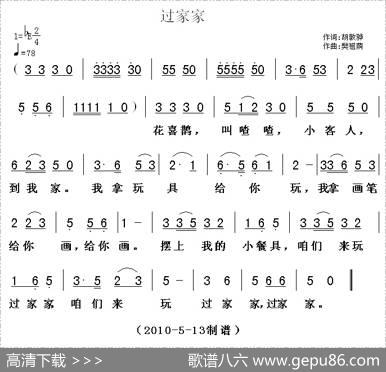 过家家（胡敦骅词樊祖荫曲） - 胡敦骅|樊祖荫