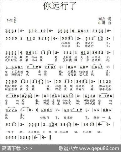 你远行了 - 刘友|山清
