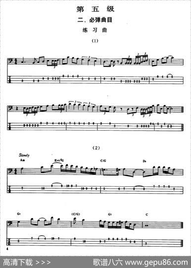电贝司专业等级第五级（二、必弹曲目：练习曲）