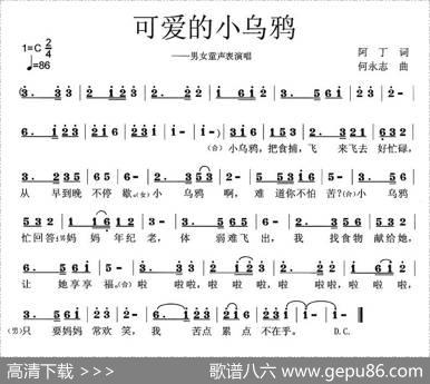 可爱的小乌鸦（阿丁词何永志曲） - 阿丁|何永志