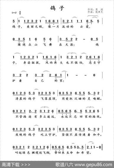 鸽子（恩润词钱弟兄曲） - 恩润|钱弟兄