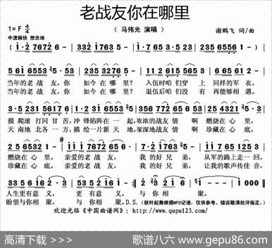 老战友你在哪里 - 谢鹏飞|谢鹏飞
