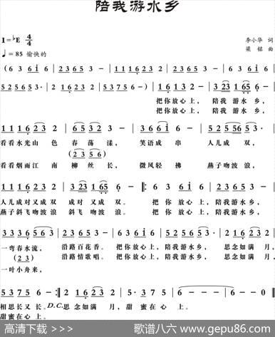 陪我游水乡（李小华词，梁铭曲，演唱：王艺涛） - 李小华|梁铭