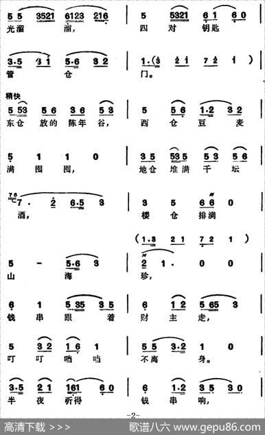 徐玉兰唱腔集：钱串落地一声震（选自《亮眼哥》万松青唱段）