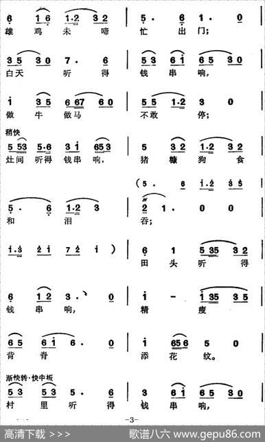 徐玉兰唱腔集：钱串落地一声震（选自《亮眼哥》万松青唱段）