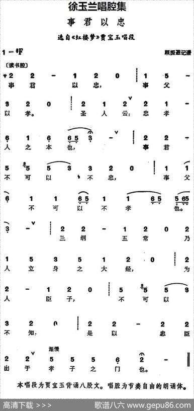 徐玉兰唱腔集：事君以忠（选自《红楼梦》贾宝玉唱段）