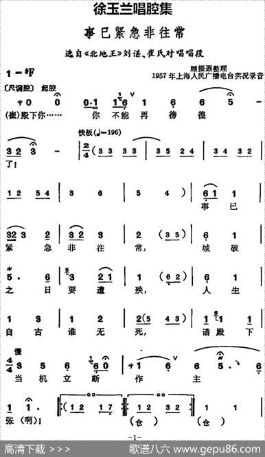 徐玉兰唱腔集：事已紧急非往常（选自《北地王》刘谌、崔氏对唱唱段）