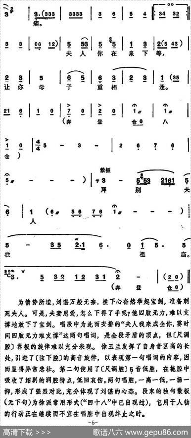 徐玉兰唱腔集：事已紧急非往常（选自《北地王》刘谌、崔氏对唱唱段）