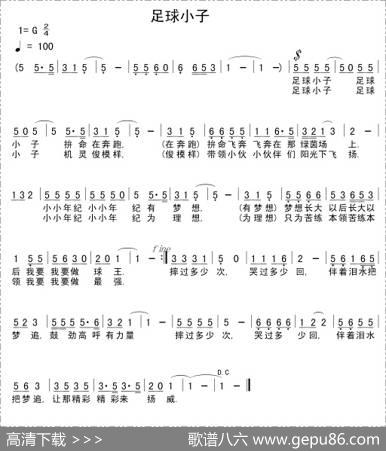 足球小子