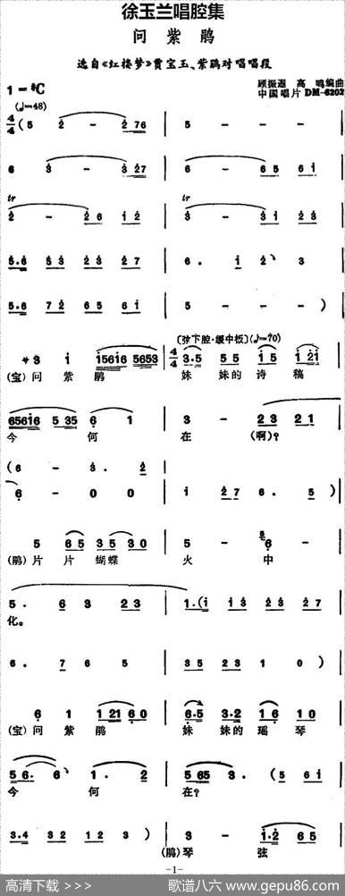 徐玉兰唱腔集：问紫鹃（选自《红楼梦》贾宝玉、紫鹃对唱唱段）