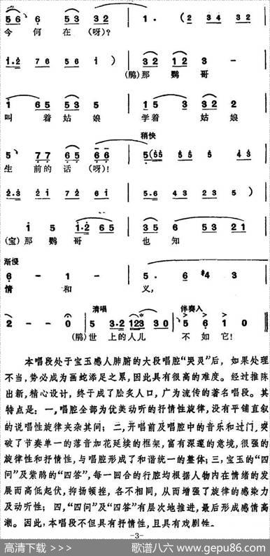 徐玉兰唱腔集：问紫鹃（选自《红楼梦》贾宝玉、紫鹃对唱唱段）