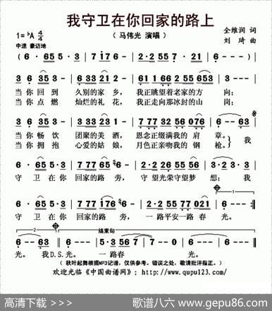 我守卫在你回家的路上 - 全维润|刘琦