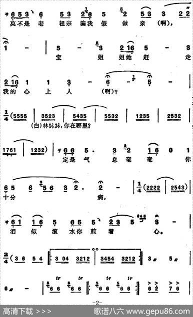 徐玉兰唱腔集：只求与妹妹共死生（选自《红楼梦》贾宝玉唱段）