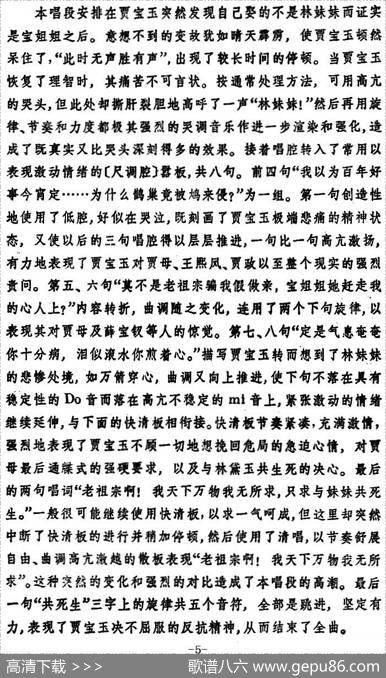 徐玉兰唱腔集：只求与妹妹共死生（选自《红楼梦》贾宝玉唱段）