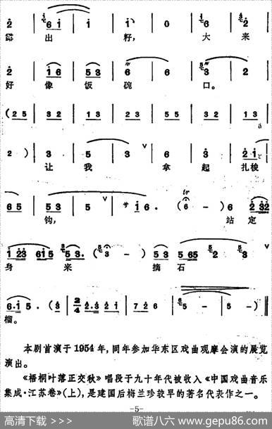 [锡剧]梅兰珍唱腔集：梧桐叶落正交秋（选自《摘石榴》刘金秀唱段）