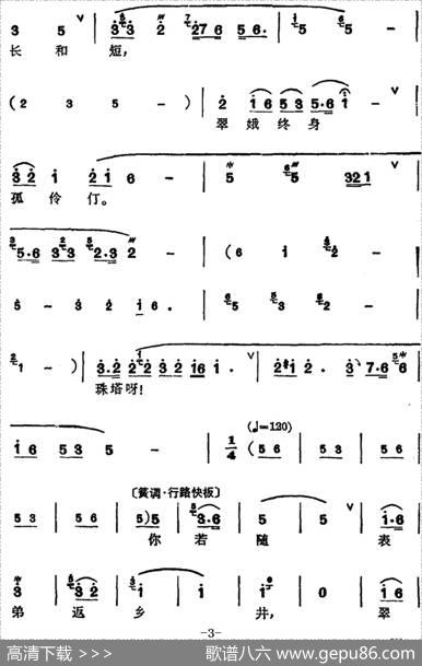 [锡剧]梅兰珍唱腔集：我为报方家一片恩（选自《珍珠塔·哭塔》陈翠娥唱段）
