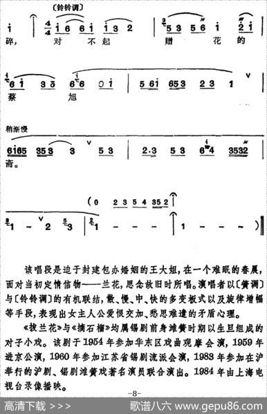 [锡剧]梅兰珍唱腔集：东方日出照窗纱（选自《拔兰花》王大姐唱段）