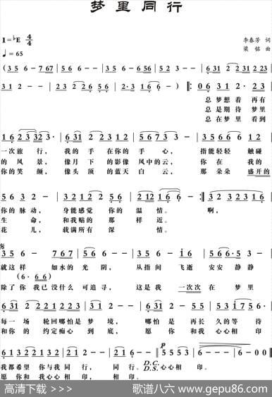 梦里同行（李春芳词，梁铭曲，演唱：酷开王子） - 李春芳|梁铭