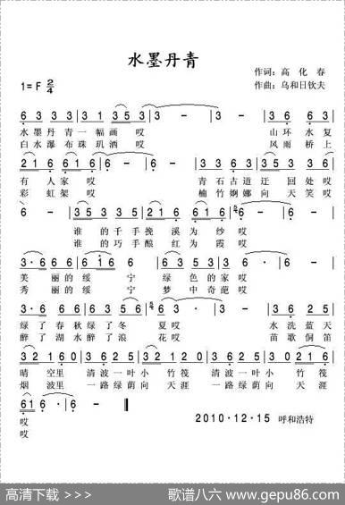 水墨丹青（高化春词乌和日钦夫曲） - 高化春|乌和日钦夫