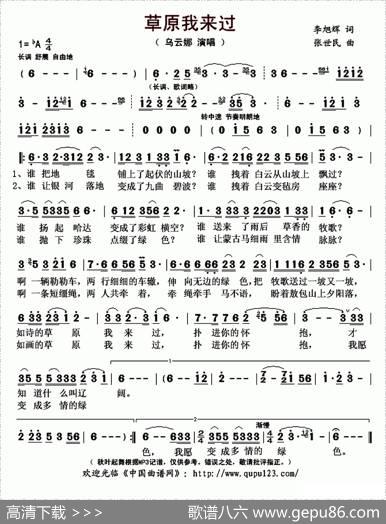 草原我来过（又名：草原我来过） - 李旭辉|张世民