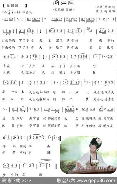 77.【吴越风】问江南（葛逊词蓝天鸽曲） - 葛逊(南京)|蓝天鸽