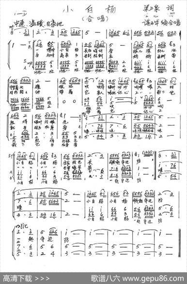 小白杨（谌云华编合唱） - 梁上泉|士心