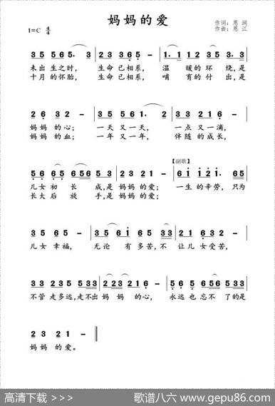 妈妈的爱（恩润词恩江曲） - 恩润|恩江