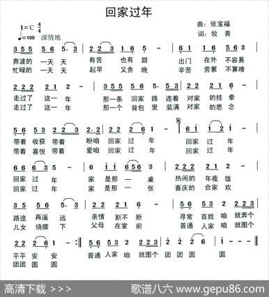 回家过年（牧青词张宝福曲） - 牧青|张宝福