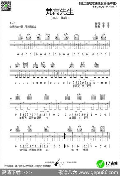 梵高先生（丽江酒吧编配版）|李志词曲、丽江酒吧编配