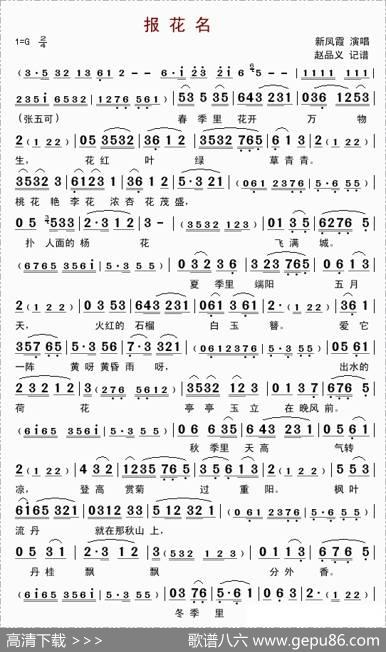 报花名（评剧《花为媒》选段）