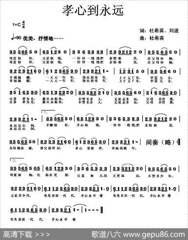 孝心到永远 - 刘希英刘波|刘希英