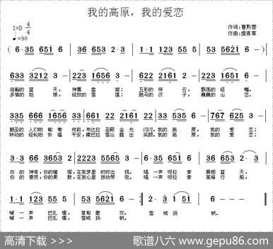 我的高原，我的爱恋（曹黔蓉词虞青草曲） - 曹黔蓉|虞青草