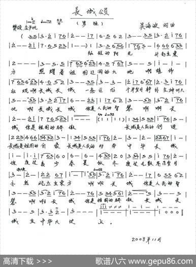 长城颂（吴海波词吴海波曲） - 吴海波|吴海波