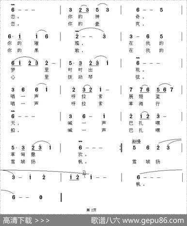 我的高原，我的爱恋（曹黔蓉词王镭曲） - 曹黔蓉|王镭