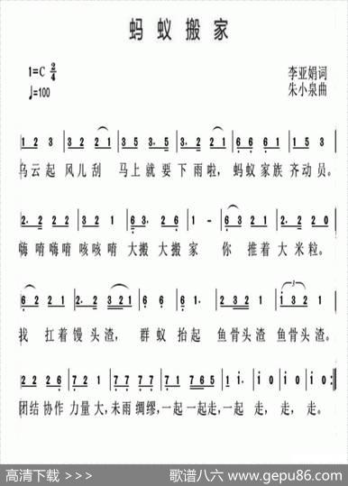 蚂蚁搬家（李亚娟词朱小泉曲） - 李亚娟|朱小泉