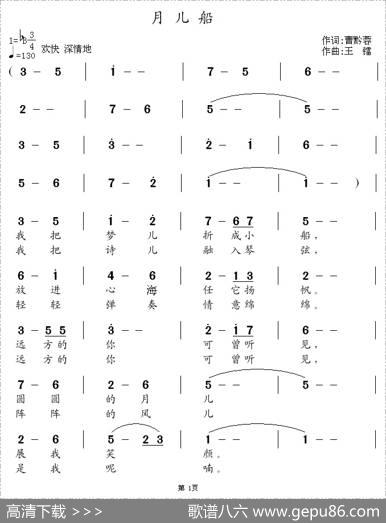 月儿船 - 曹黔蓉|王镭