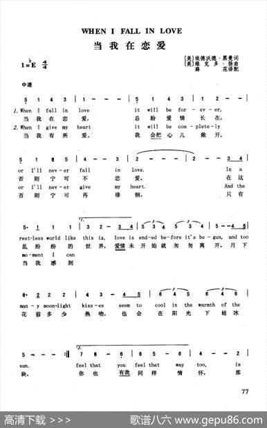 当我在恋爱（英汉） - [美]埃德沃德·黑曼|[美]维克多·扬