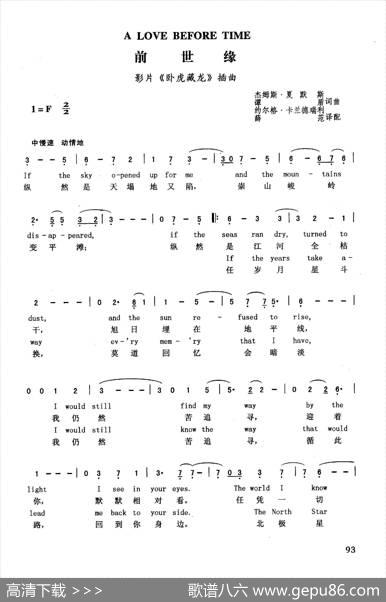 前世缘（英汉）（影片《卧虎藏龙》插曲）