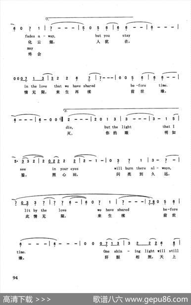 前世缘（英汉）（影片《卧虎藏龙》插曲）