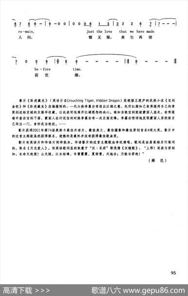 前世缘（英汉）（影片《卧虎藏龙》插曲）