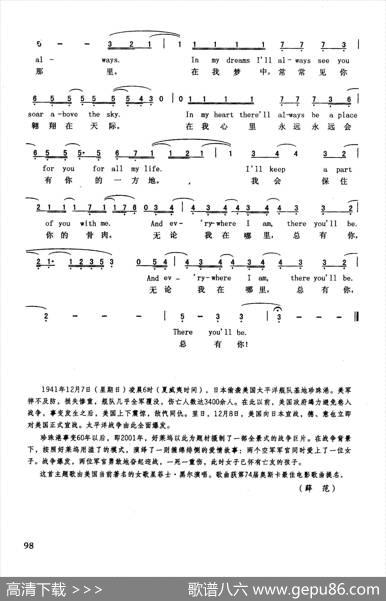 你总在那里（英汉）（美国影片《珍珠港》插曲） - [美]黛安·沃伦|[美]黛安·沃伦