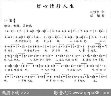 好心情好人生（范修奎词赵翔曲） - 范修奎|赵翔