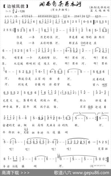 75.【边城风貌】湘西有条酉水河（龙泽瑞词蓝天鸽曲） - 龙泽瑞(湘西)|蓝天鸽