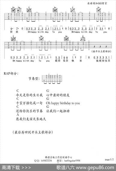 生日快乐狂欢曲（吉他谱、韩凛编配） - 王绎龙|王绎龙
