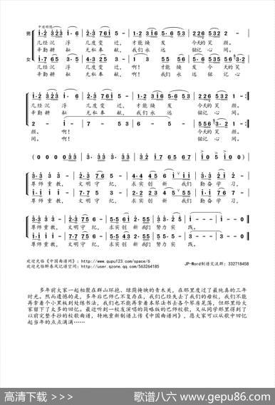巴县师范学校校歌 - 郭永明|秦杰