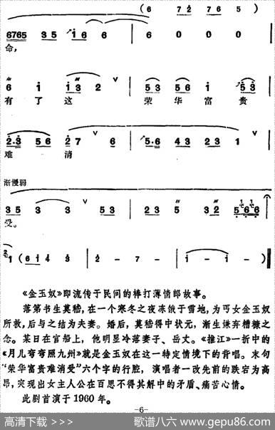 [锡剧]梅兰珍唱腔集：月儿弯弯照九州（选自《金玉奴·推江》金玉奴唱段）