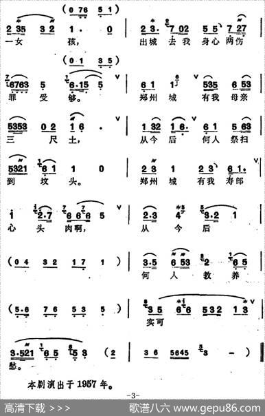 [锡剧]梅兰珍唱腔集：今日起解开封去（选自《灰阑记》张海棠唱段）