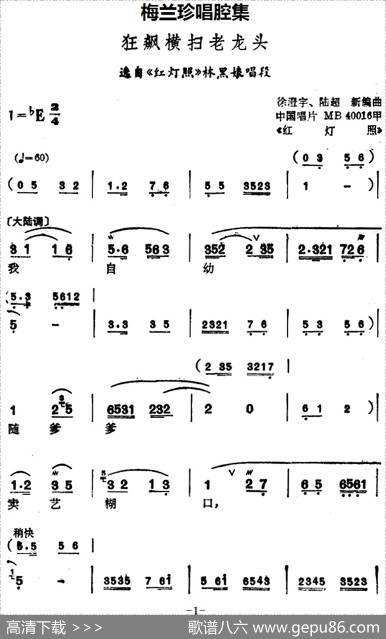 [锡剧]梅兰珍唱腔集：狂飙横扫老龙头（选自《红灯照》林黑娘唱段）