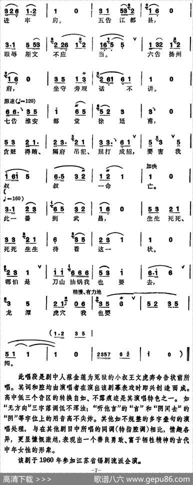 [锡剧]梅兰珍唱腔集：龙潭虎穴我也要闯（选自《蔡娘娘探监》蔡金莲唱段）